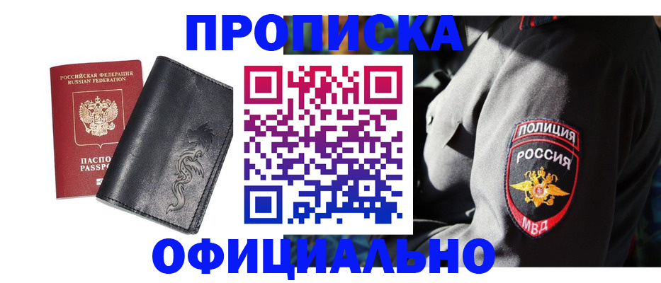 прописка в Карабаше